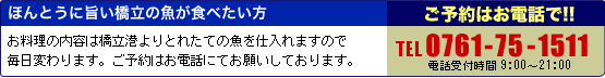�{���Ɏ|�������̋����H�ׂ������͂��\��͂��d�b��TEL0761-75-1511